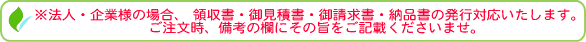 ���@�l�E��Ɨl�̏ꍇ�A �䌩�Ϗ��E�䐿�����E�[�i���E�̎����̔��s�Ή��������܂��B���������A���l�̗��ɂ��̎|�����L�ڂ��������܂��B
